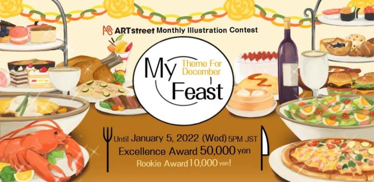 ART street Monthly Illustration Contest