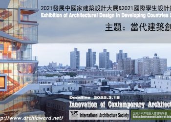 Exhibition of Architectural Design in Developing Countries 2021