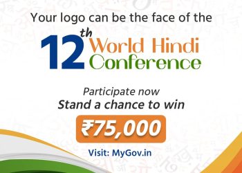 Logo Design Contest for the 12th World Hindi Conference