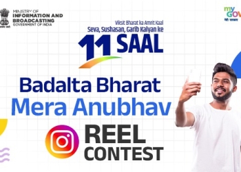 Badalta Bharat Mera Anubhav - Instagram Reel Contest
